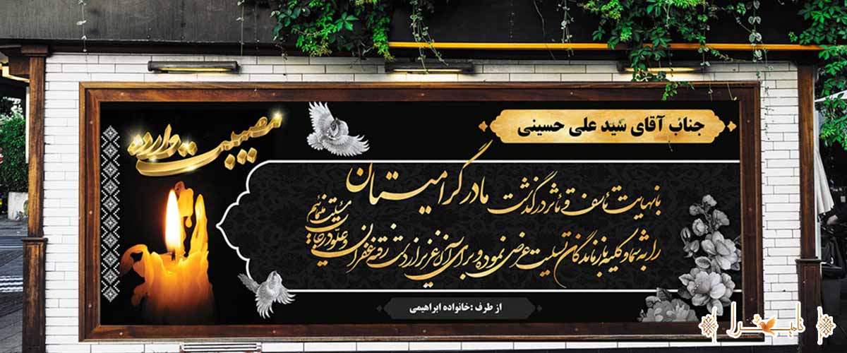 نکات مهم در تهیه لیست لوازم مراسم ختم