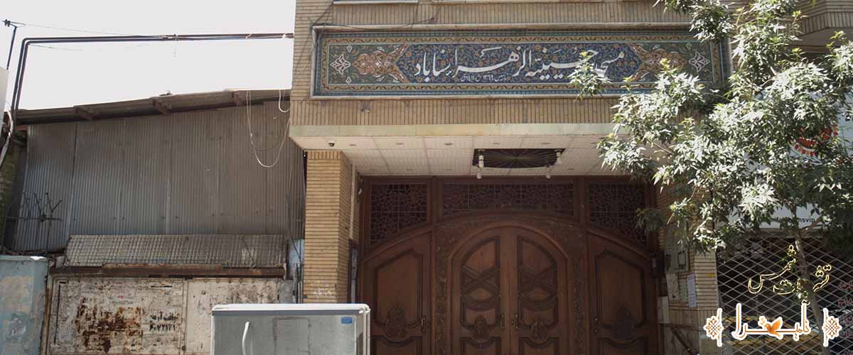 مسجد الزهرا سناباد