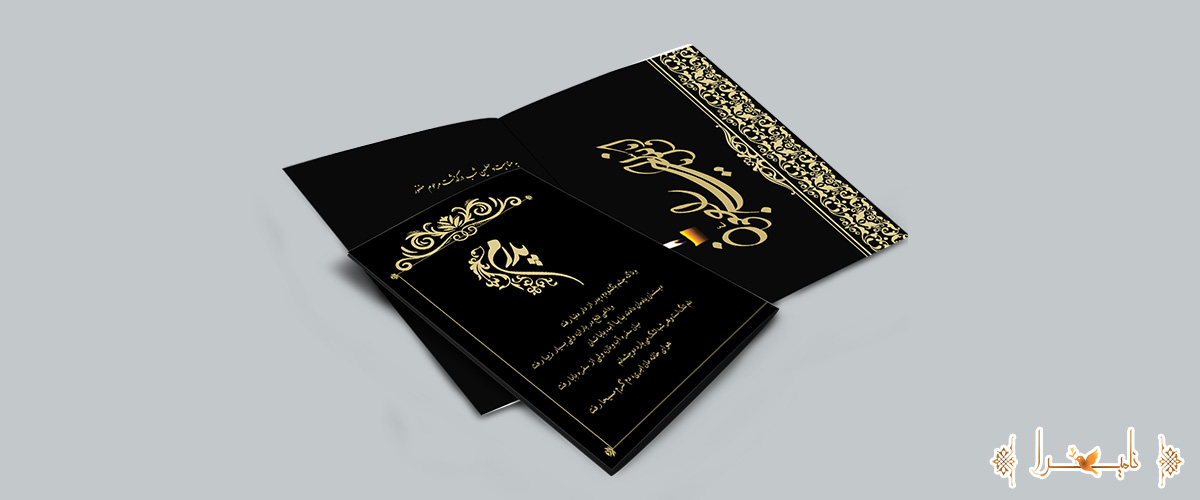 ارسال دعوتنامه و اطلاعرسانی موثر