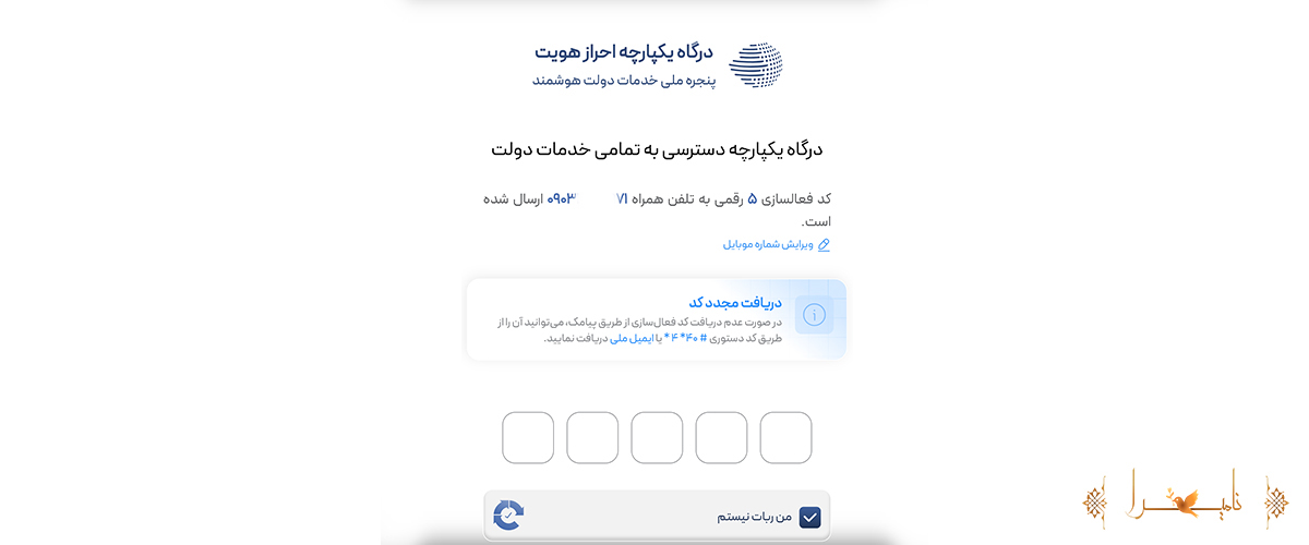 چگونه انحصار وراثت الکترونیکی بگیریم