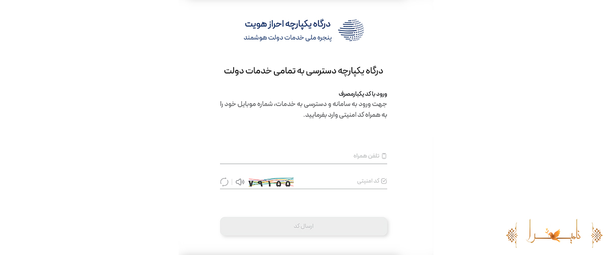دریافت گواهی انحصار وراثت آنلاین