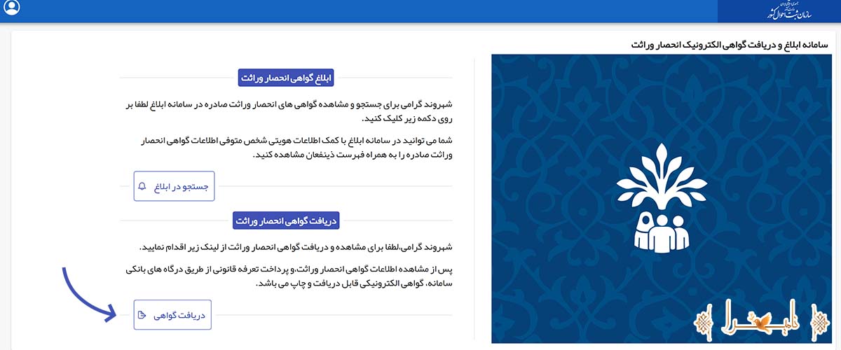 گواهی انحصار وراثت آنلاین