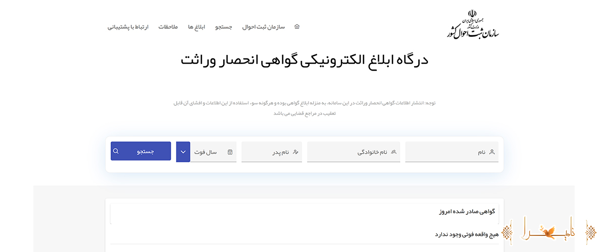 دریافت گواهی انحصار وراثت آنلاین