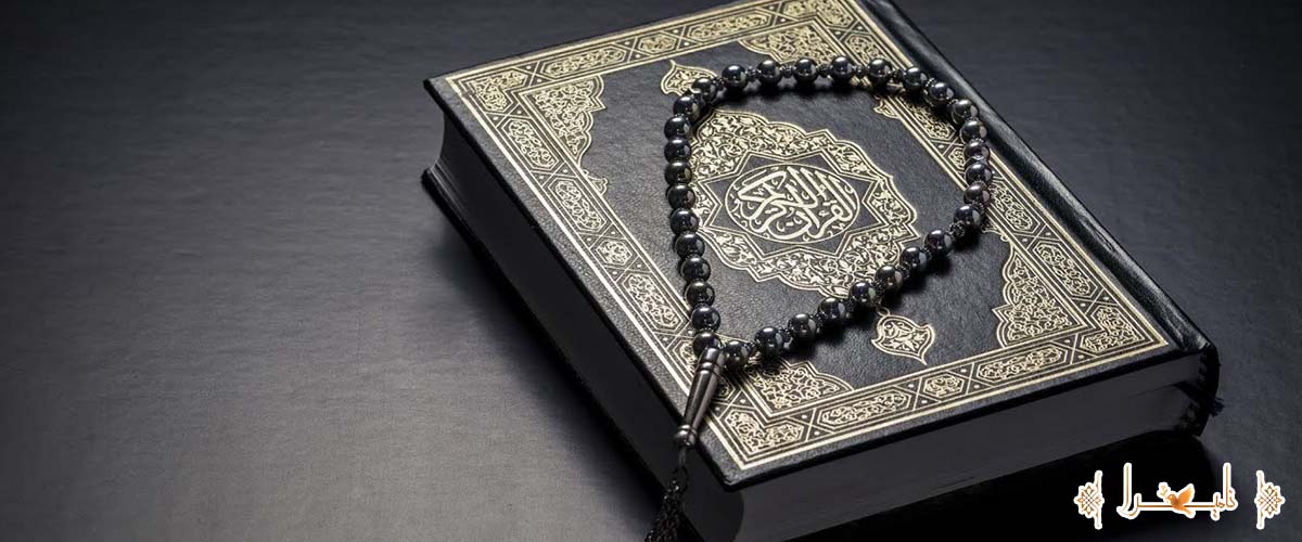 قرائت قرآن و سوره های مناسب برای شادی روح اموات
