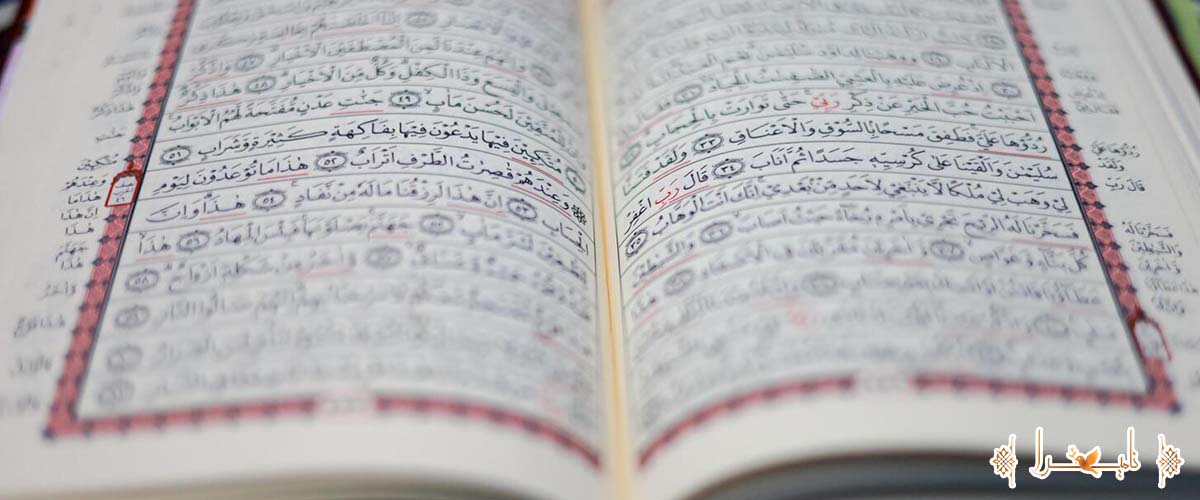 فضیلت تلاوت سوره های مخصوص مجلس ختم