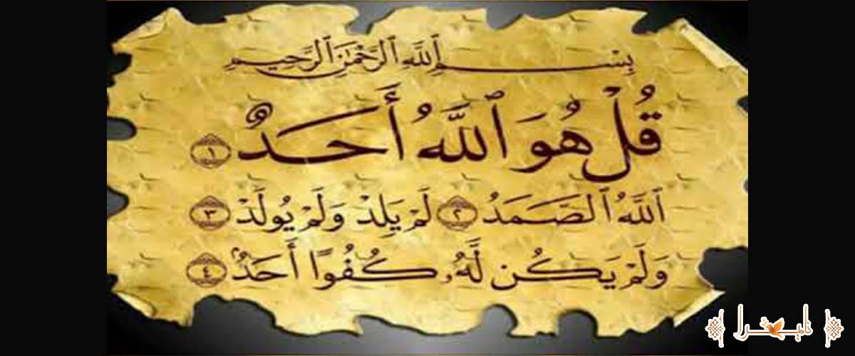 متن سوره توحید برای تلاوت در مراسم یادبود