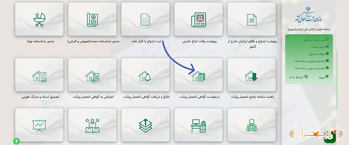 دریافت انحصار وراثت الکترونیکی