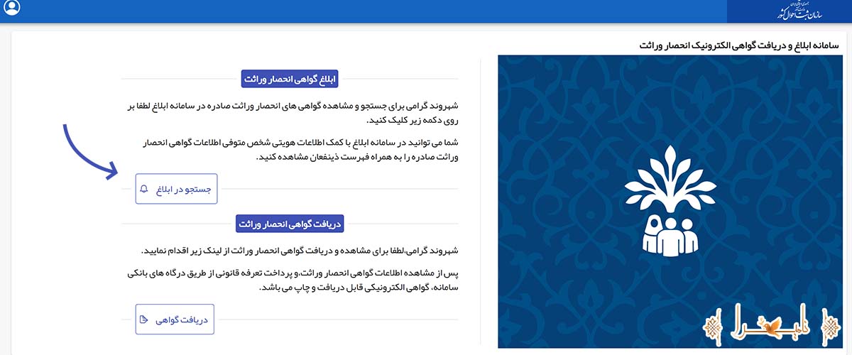دریافت انحصار وراثت الکترونیکی